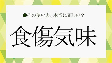 食傷|「食傷」の意味や使い方 わかりやすく解説 Weblio辞書